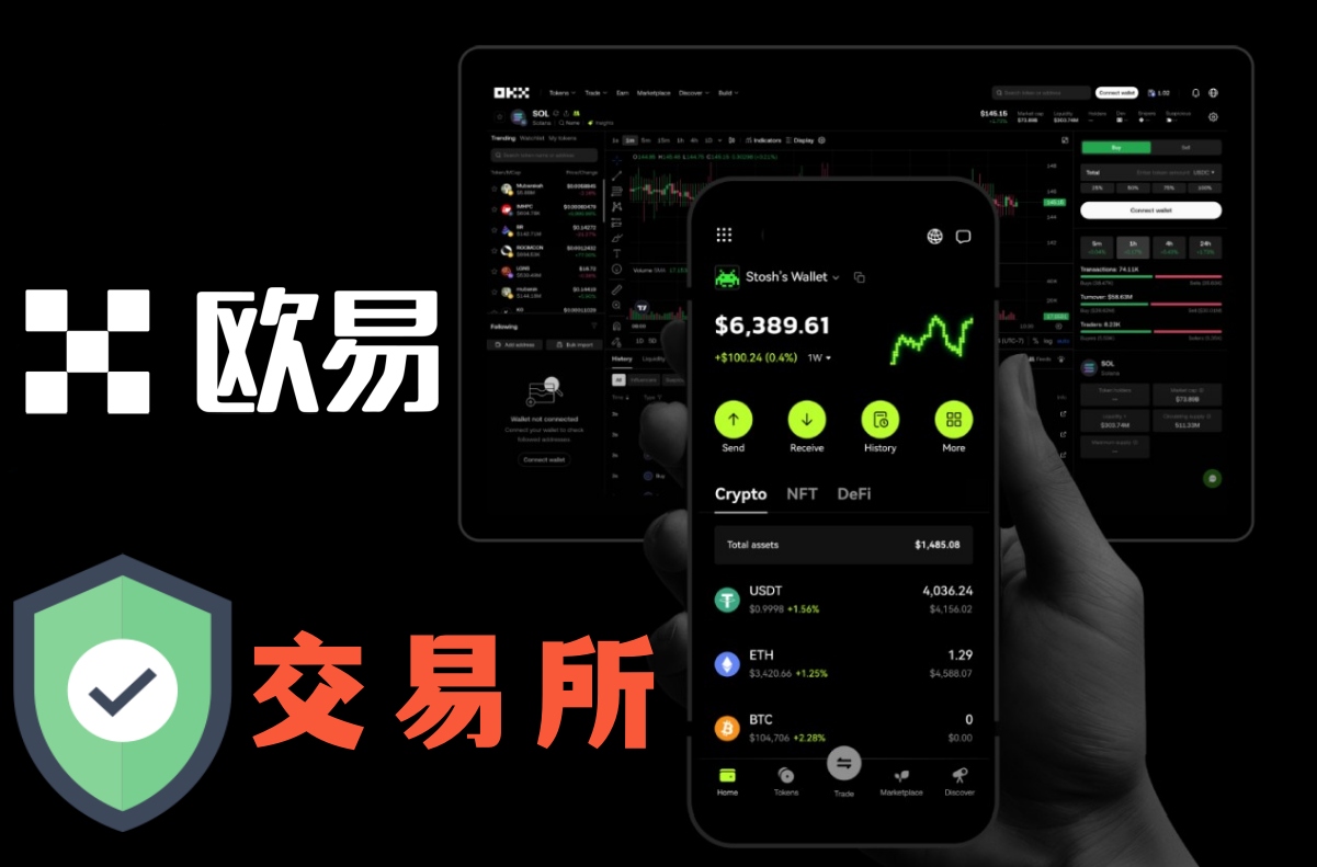 欧交易所app官方下载